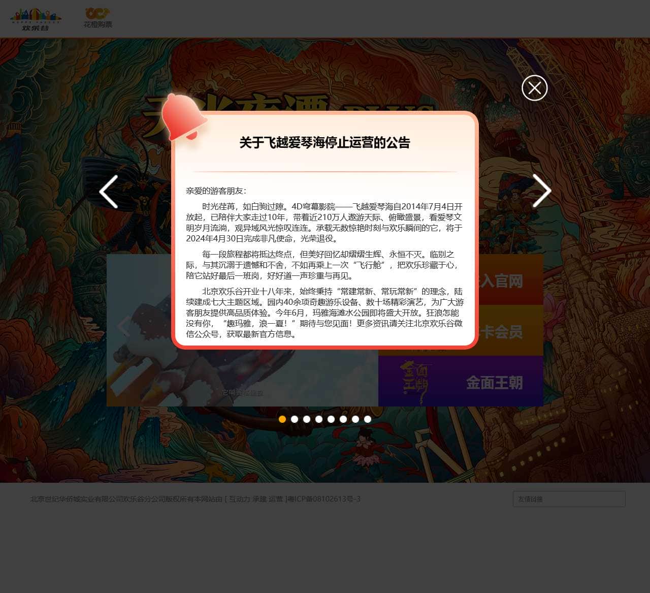 北京欢乐谷官方网站