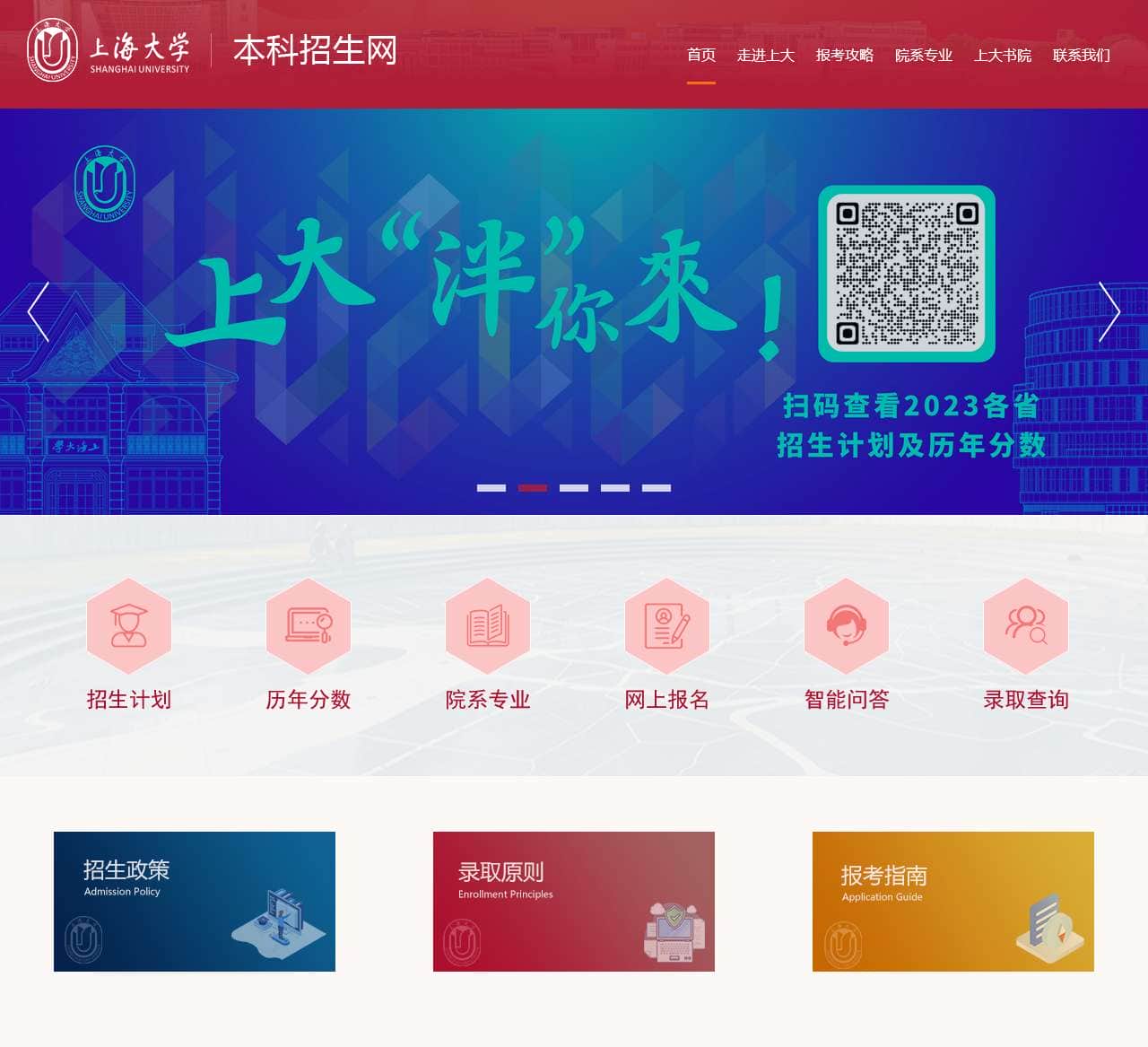 上海大学本科招生网