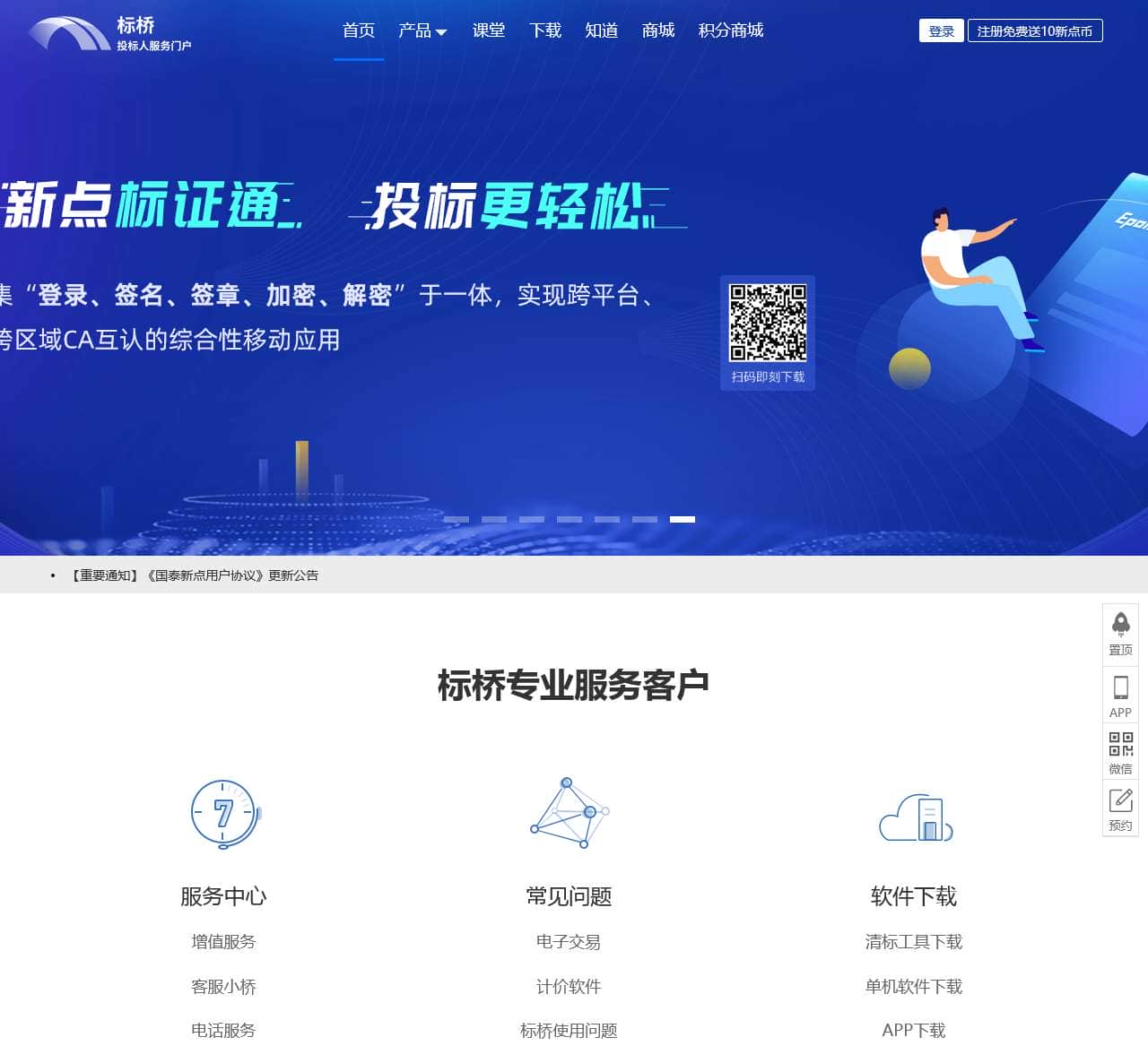 新点标桥——您身边的招投标服务专家