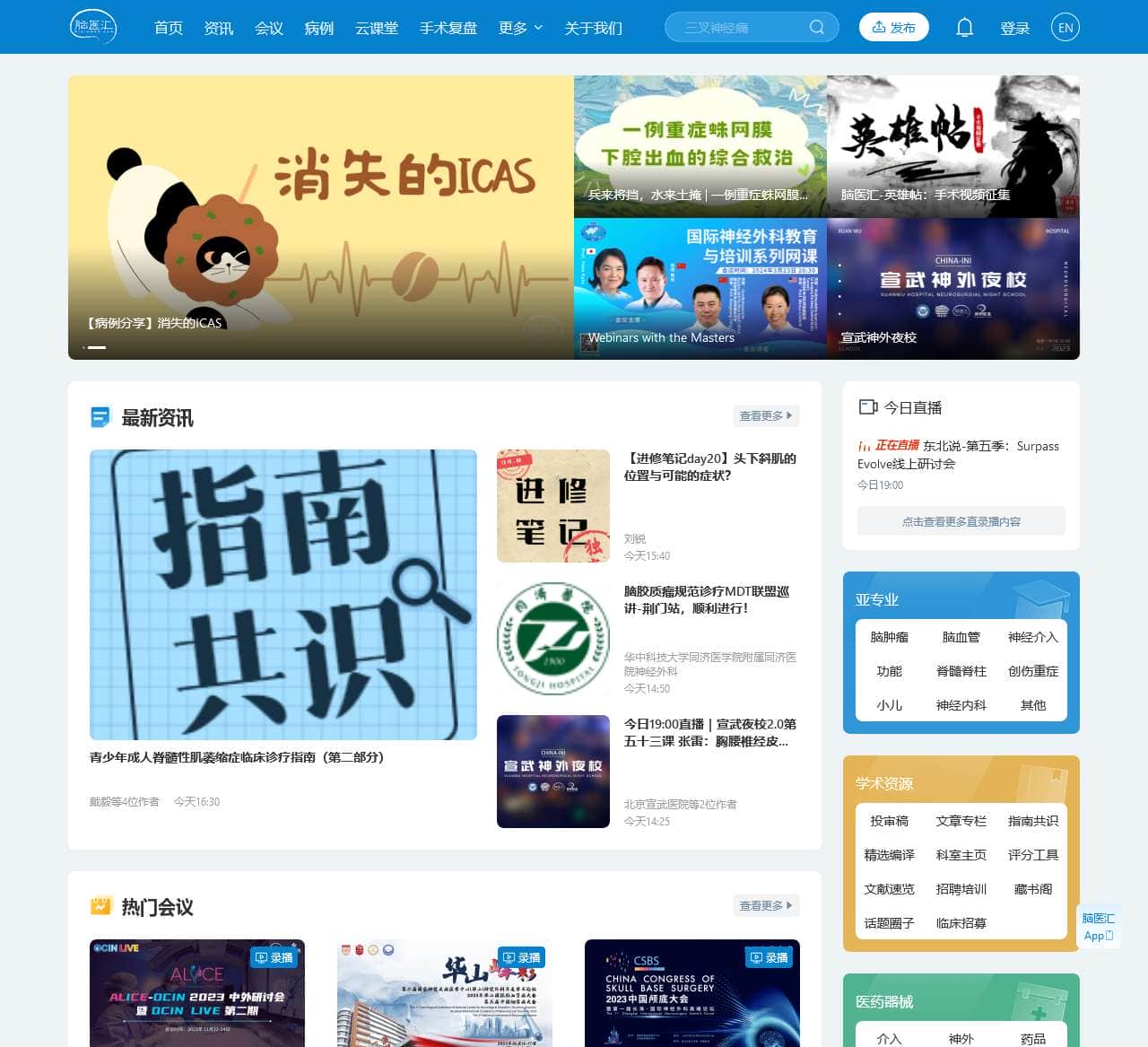 脑医汇 - 神外资讯、神介资讯 - 领先的临床神经科学互联网平台