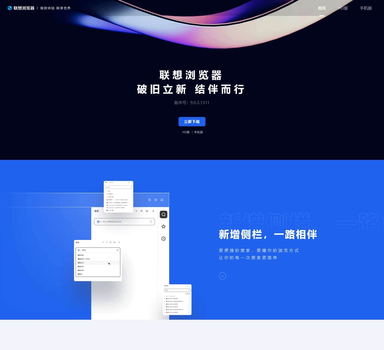 联想浏览器