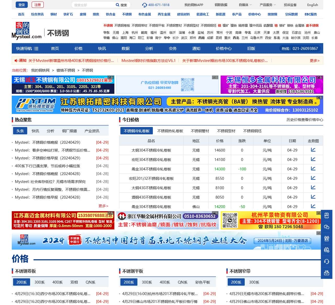 不锈钢价格今日报价表_不锈钢价格304多少钱一吨_我的钢铁网