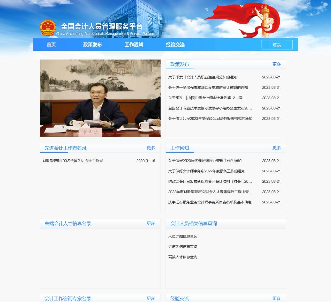 全国会计人员管理服务平台