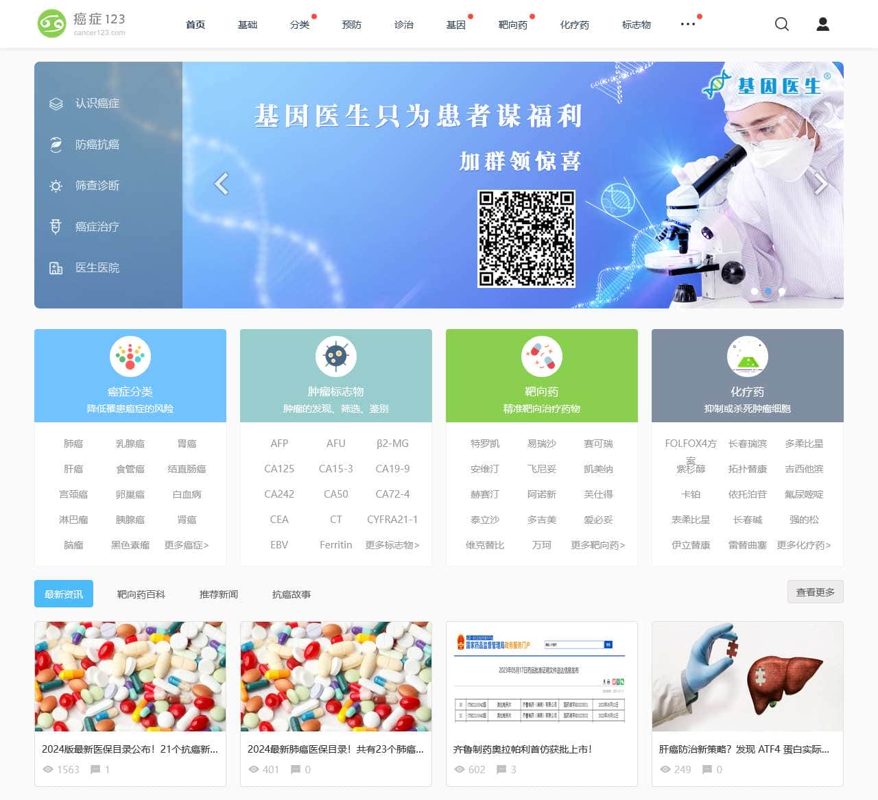 癌症123 - 在癌症面前我们不再束手无策