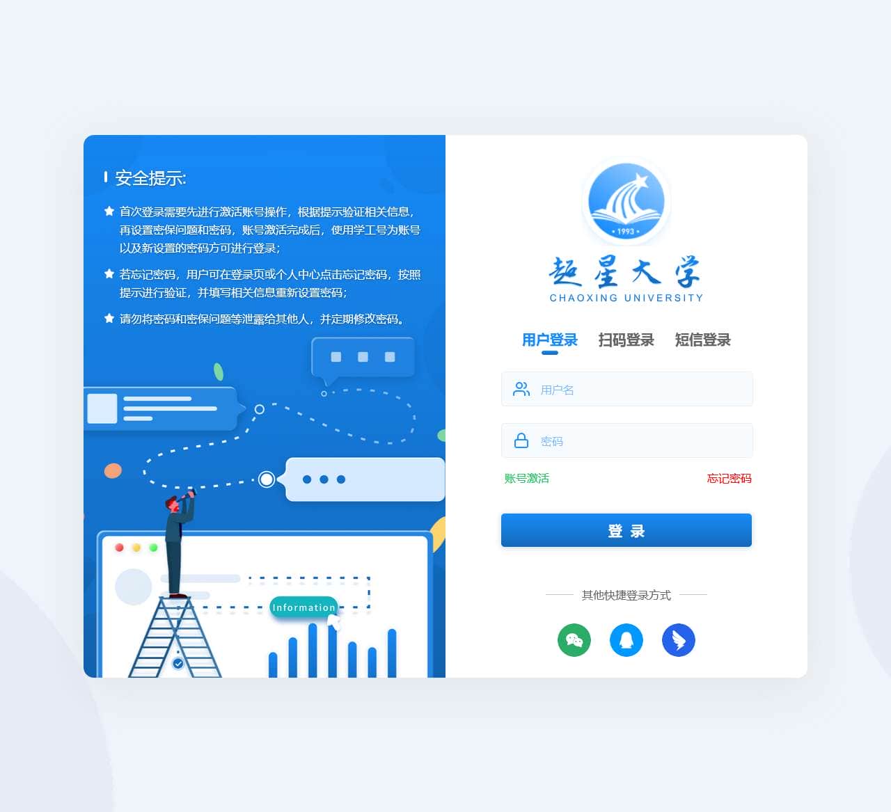 统一身份认证