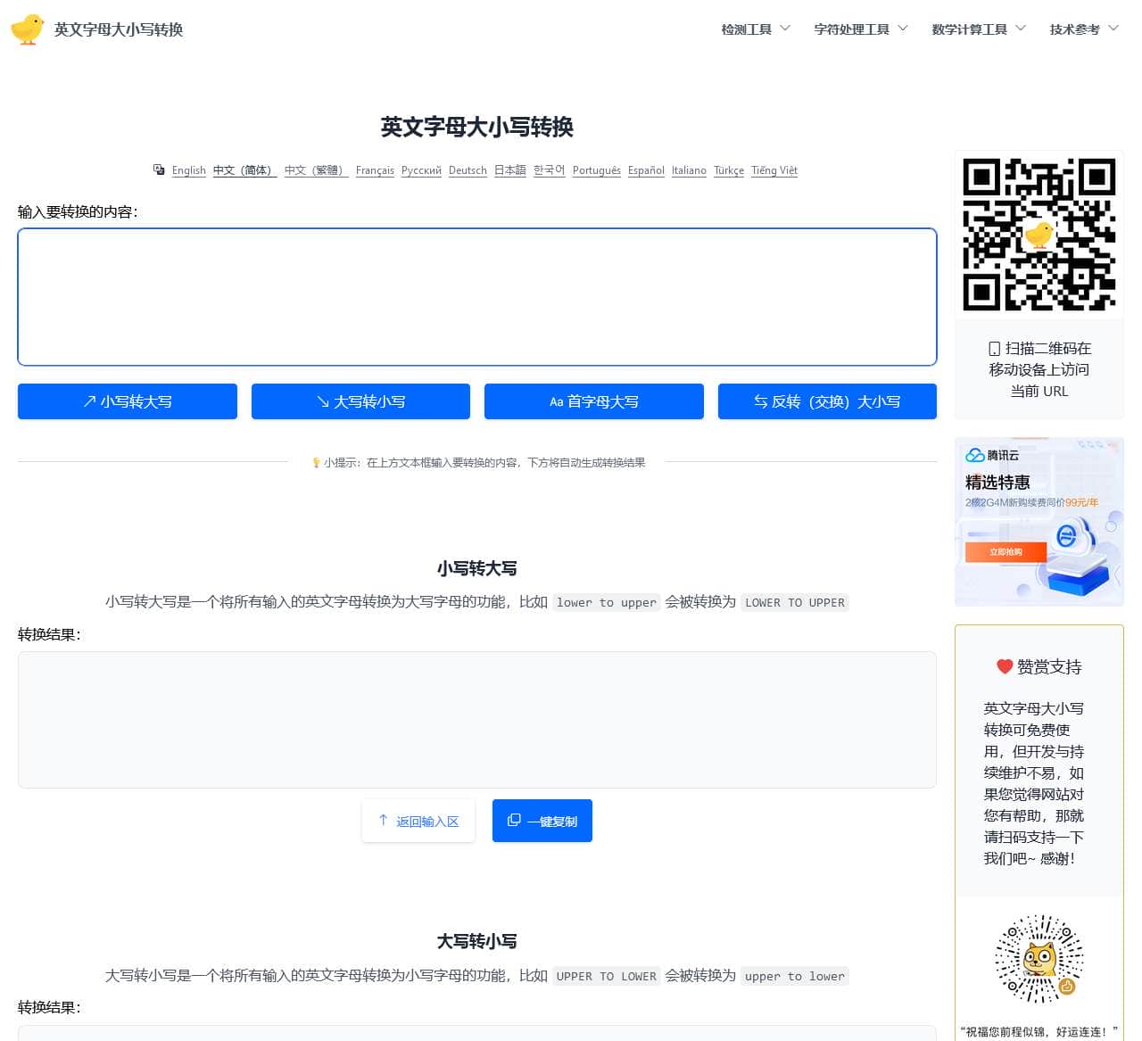 英文字母大小写转换 - 免费在线工具