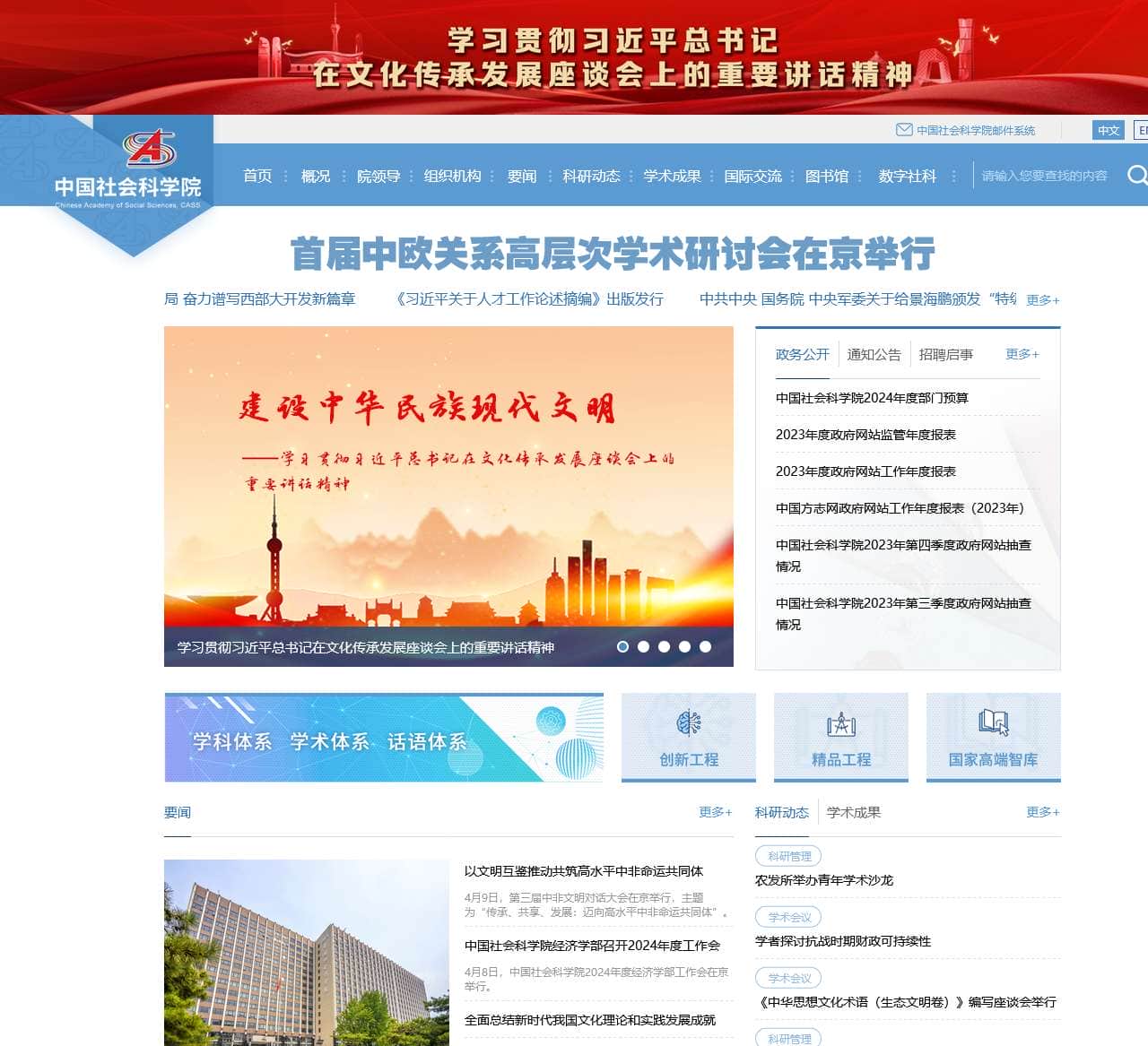 中国社会科学院