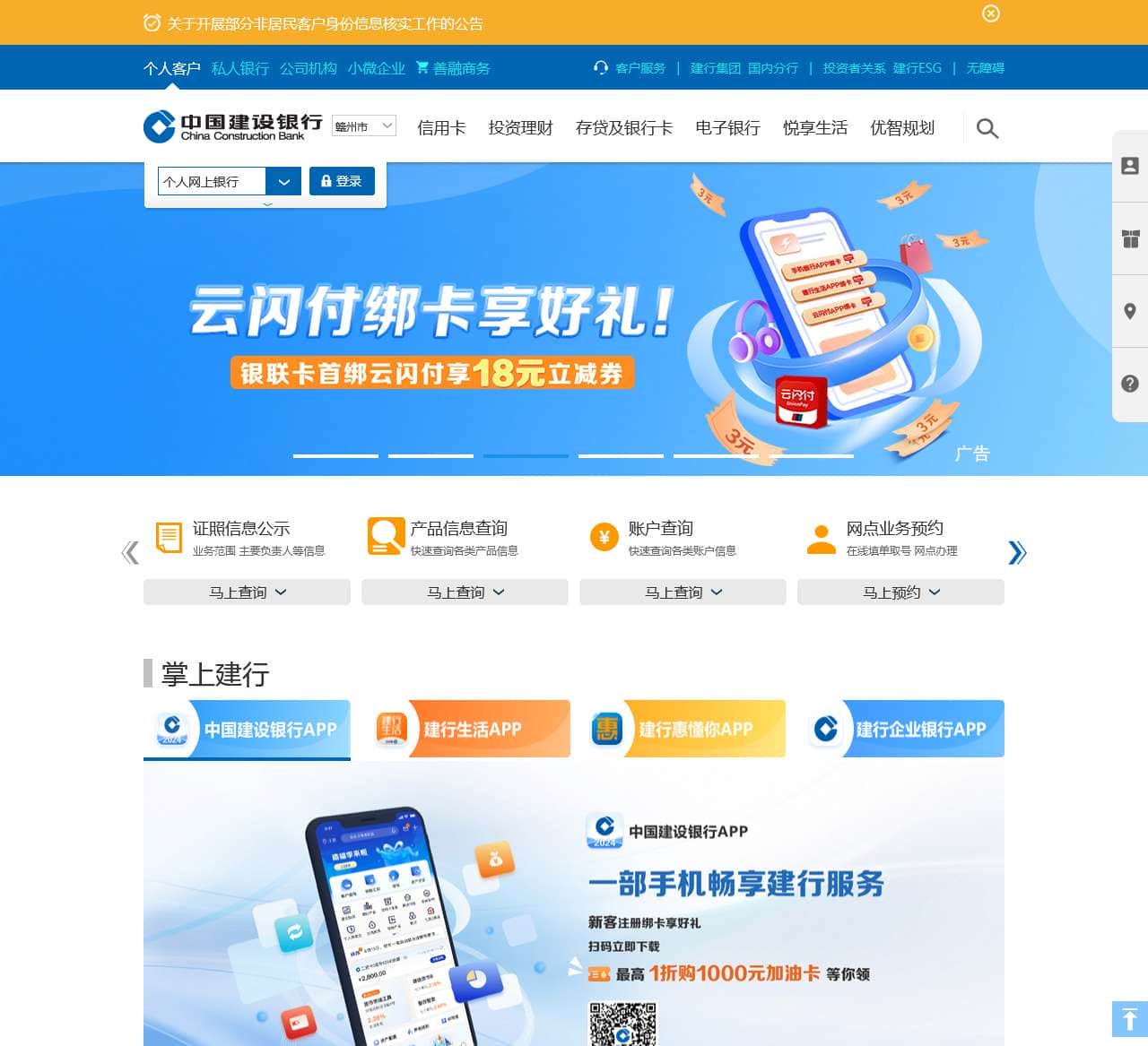 中国建设银行-建行集团