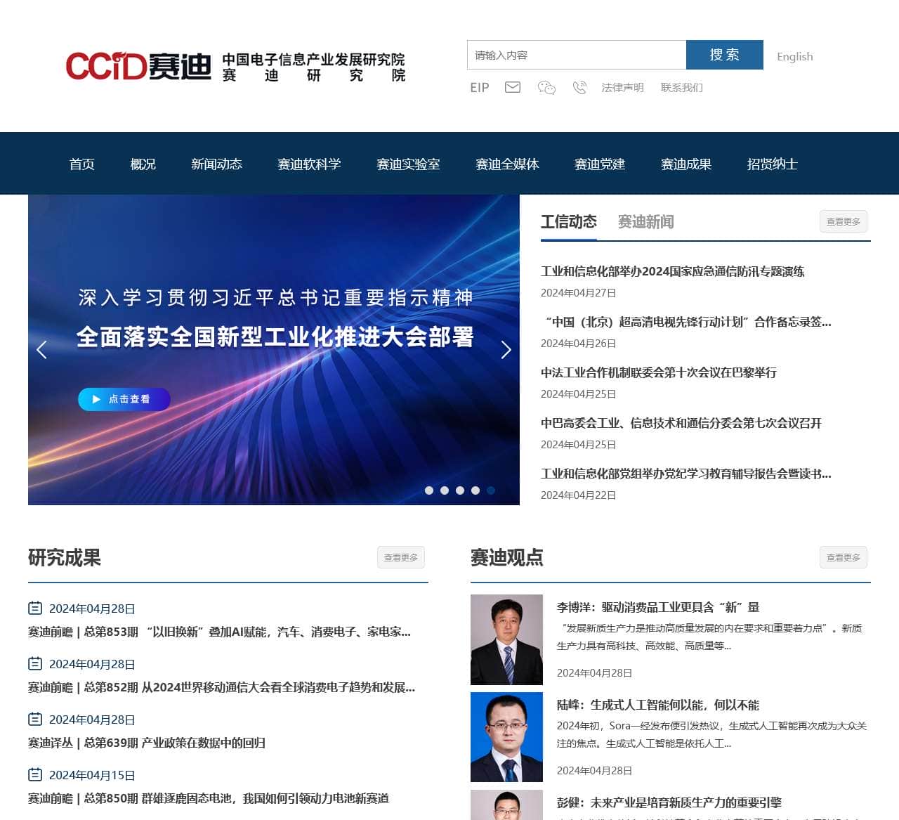 中国电子信息产业发展研究院