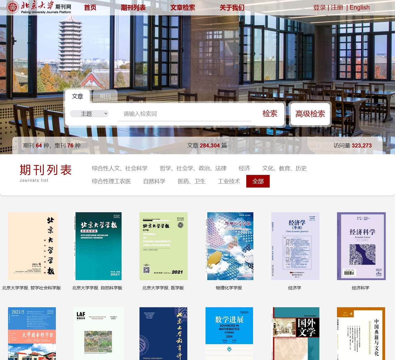 北京大学期刊网