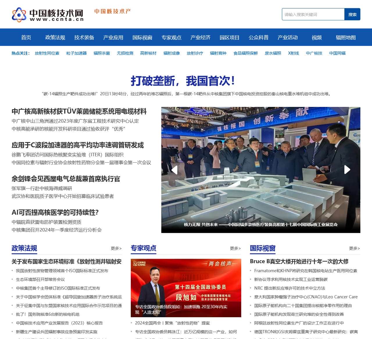 中国核技术网 - 核技术产业权威门户