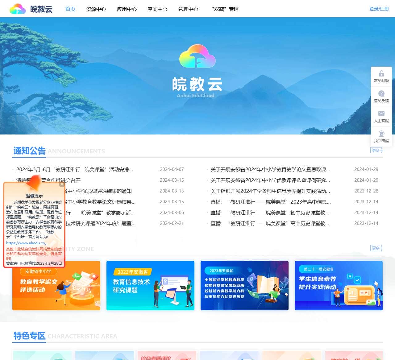 皖教云