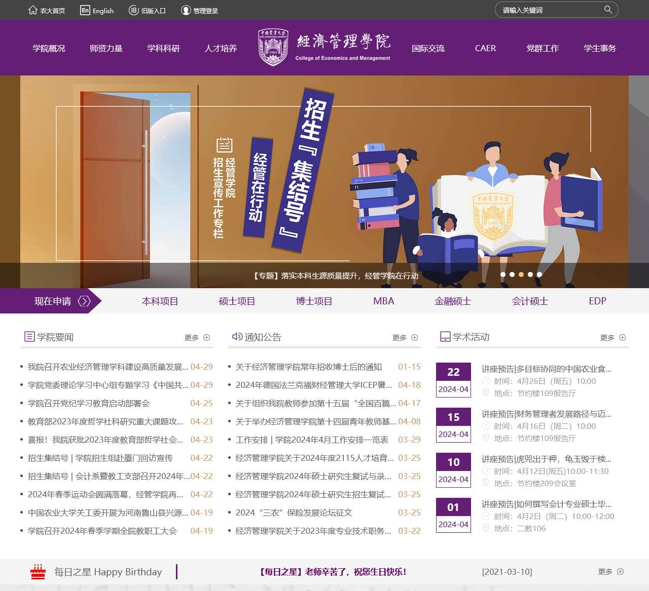 中国农业大学经济管理学院