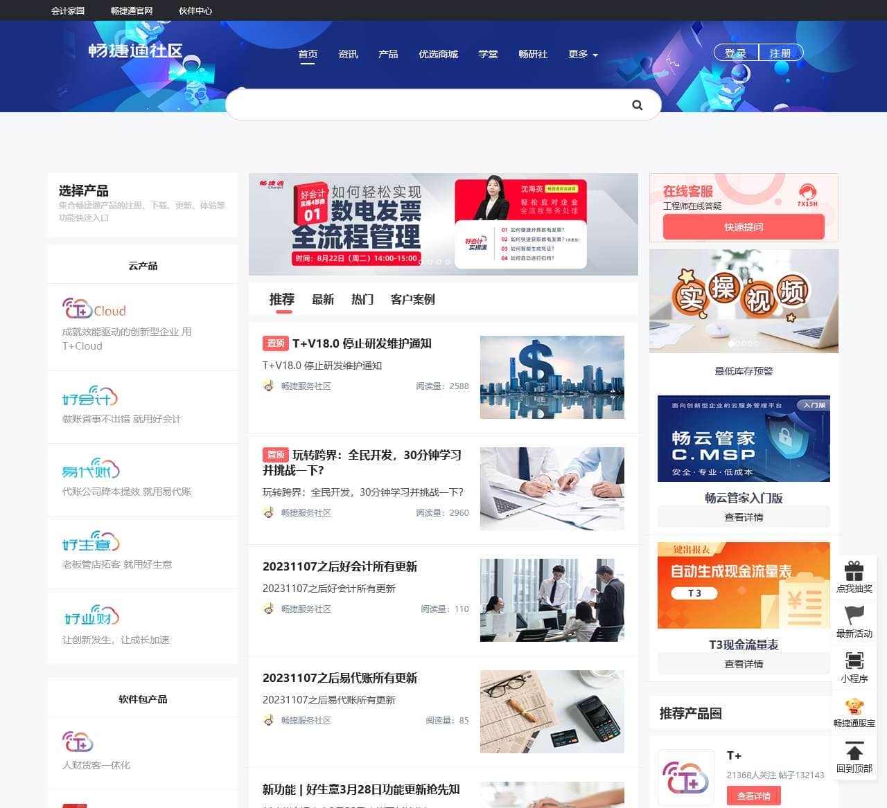 畅捷通社区