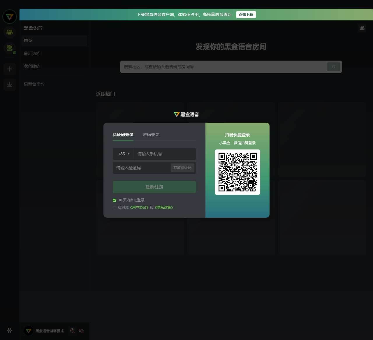 黑盒语音,玩家开黑大本营
