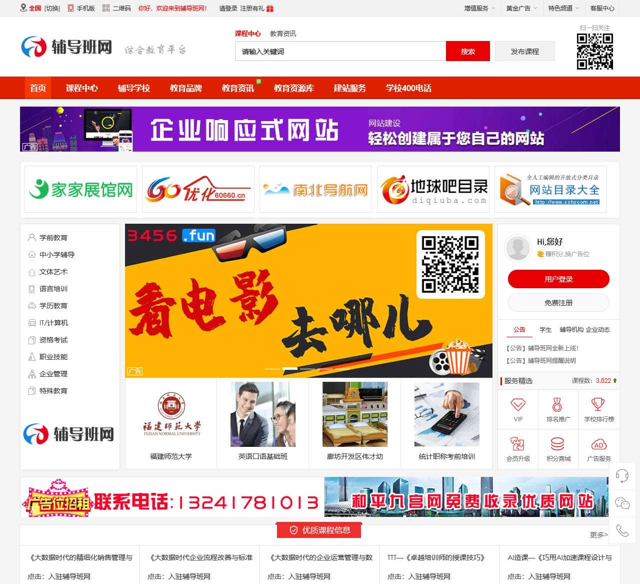 辅导班网,一对一辅导,中小学辅导,幼儿教育,学历教育,企业管理培训,技能培训,辅导班联盟网,教育联盟网,培训联盟网,教育辅导培训信息免费发布-综合教育平台