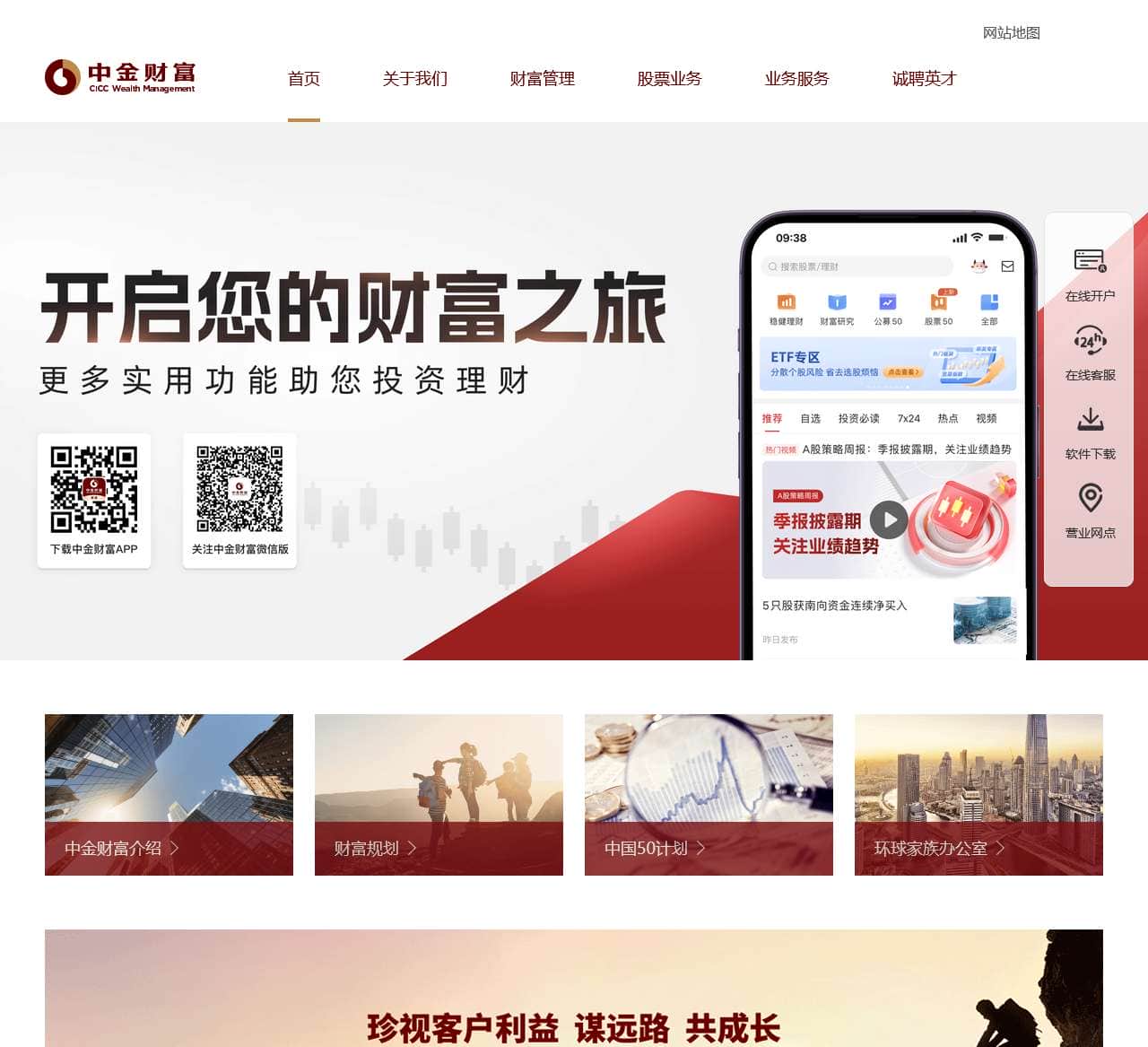 中金财富