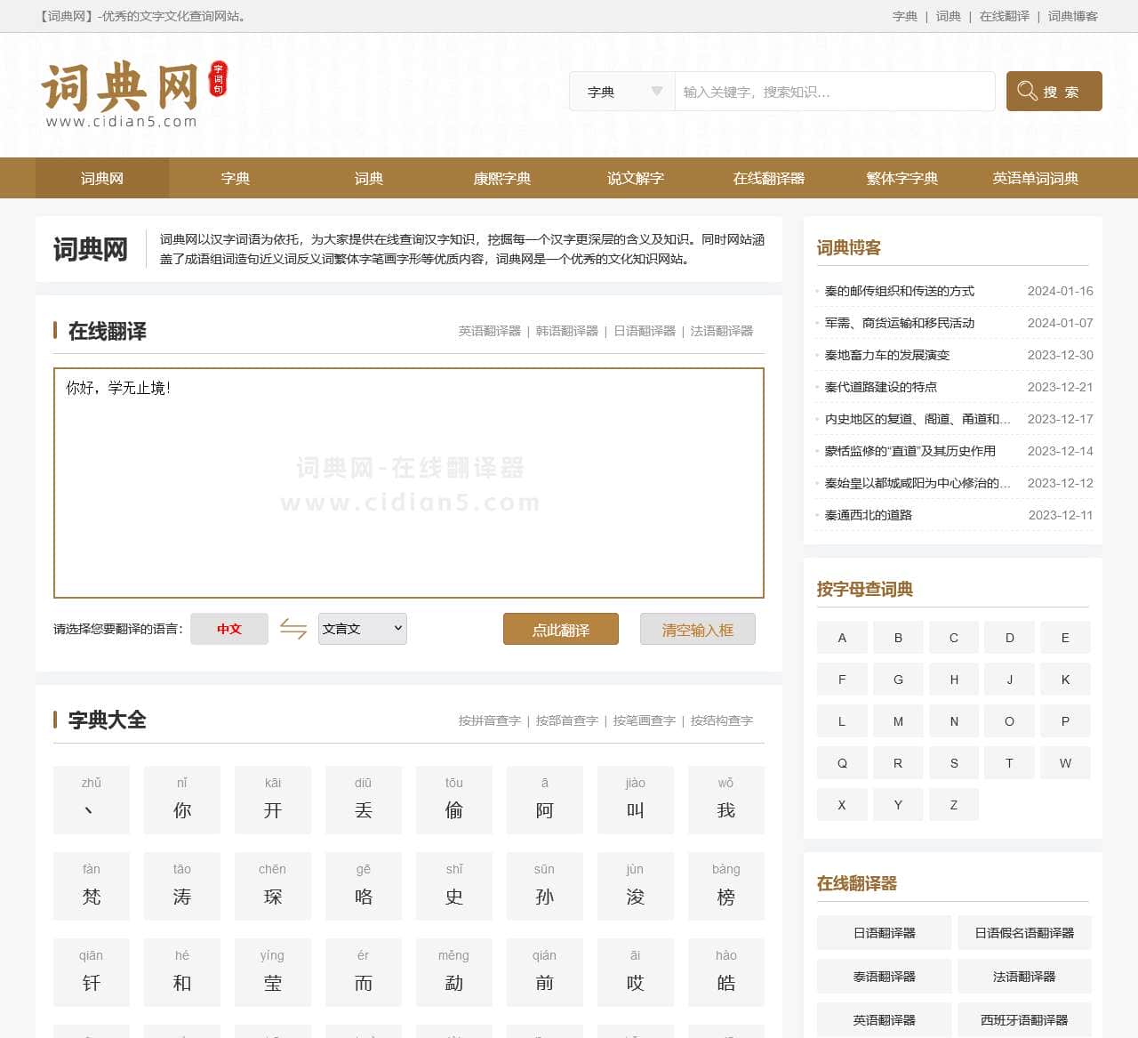 词典网-优秀的文化查询网站