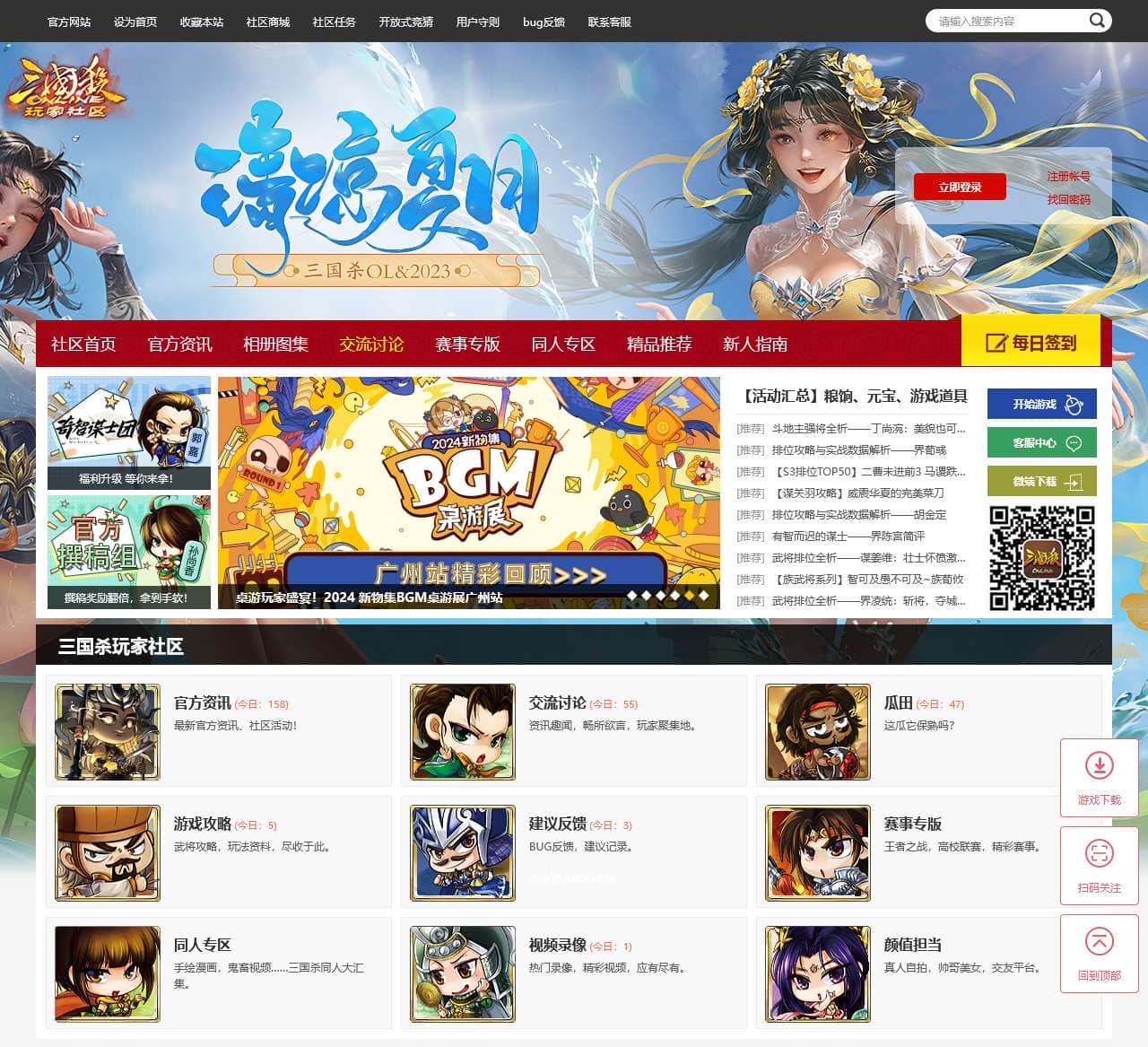 玩家社区_三国杀官方社区 - Powered by Discuz!