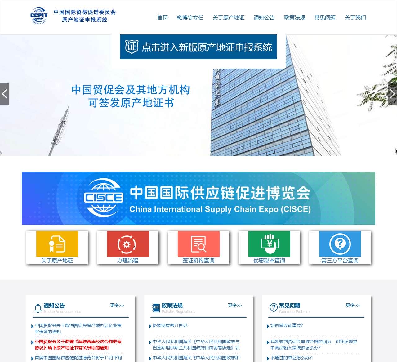 中国国际贸易促进委员会原产地证申报系统