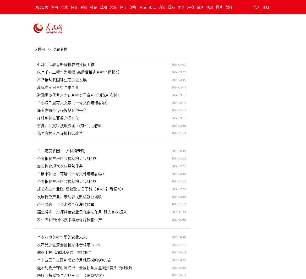 美丽乡村--人民网