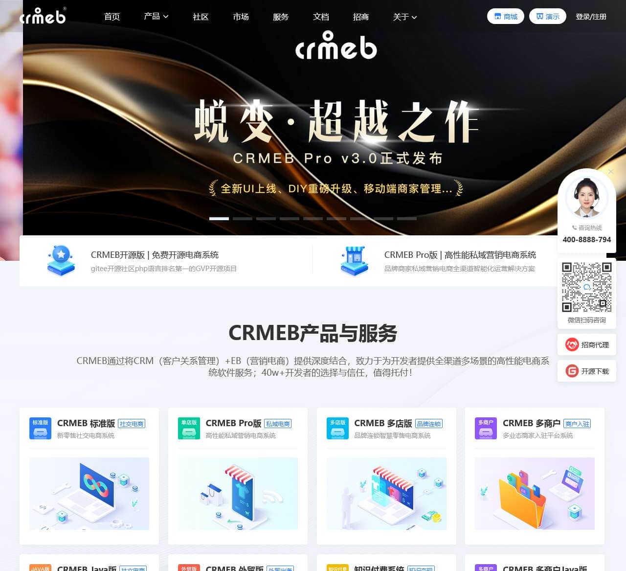 高品质开源商城系统-CRMEB官网