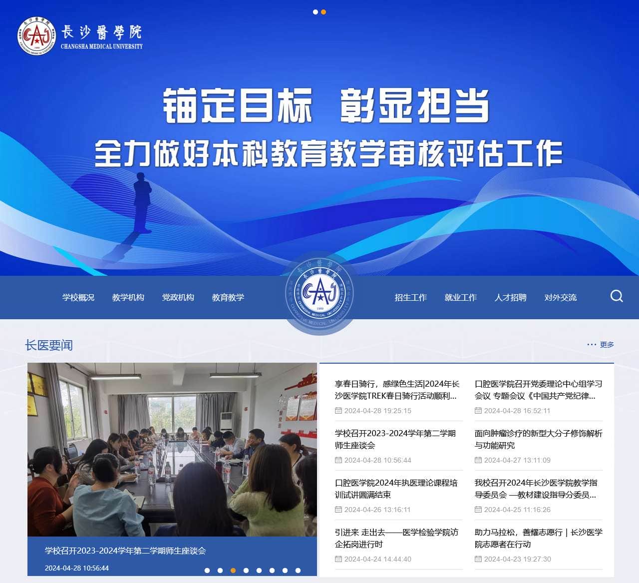 长沙医学院