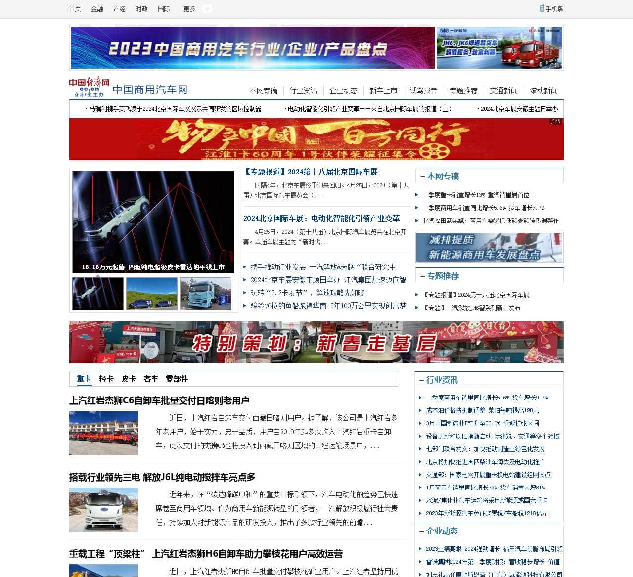 中国商用汽车网