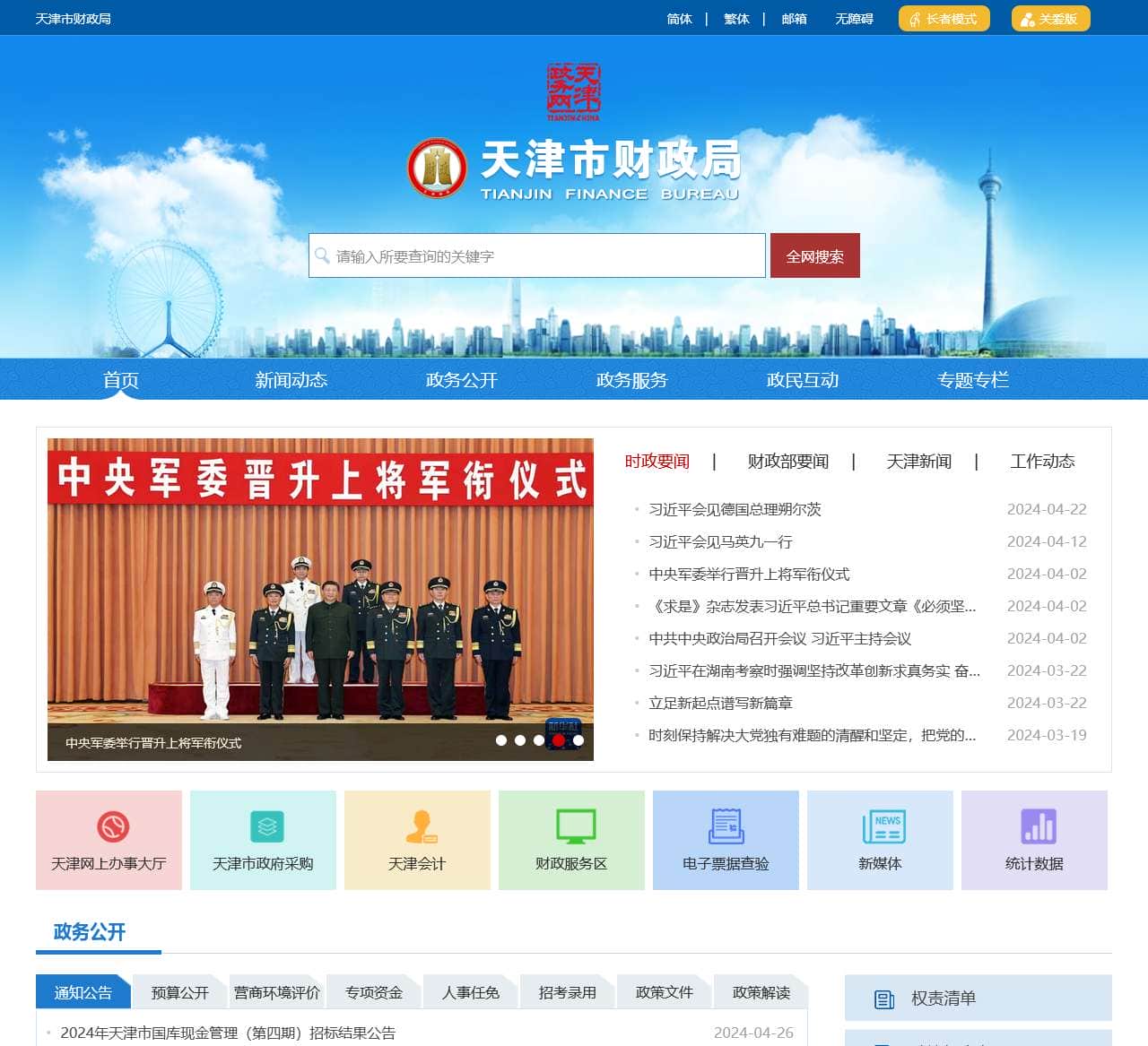 天津市财政局