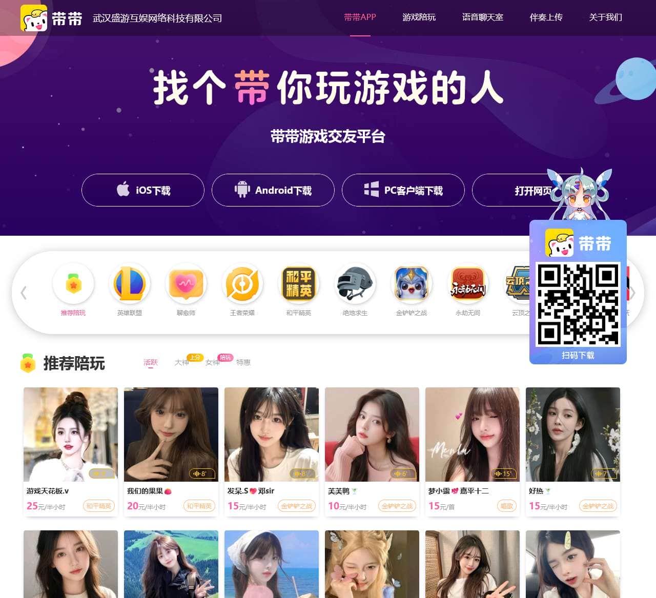 带带陪玩-走心的游戏陪玩平台|带带APP官网