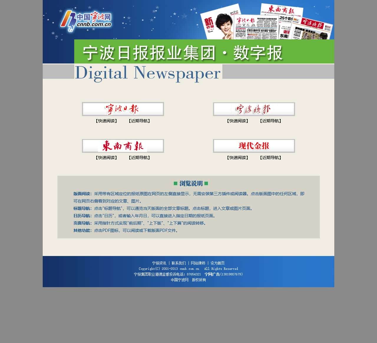 中国宁波网 - 数字报纸