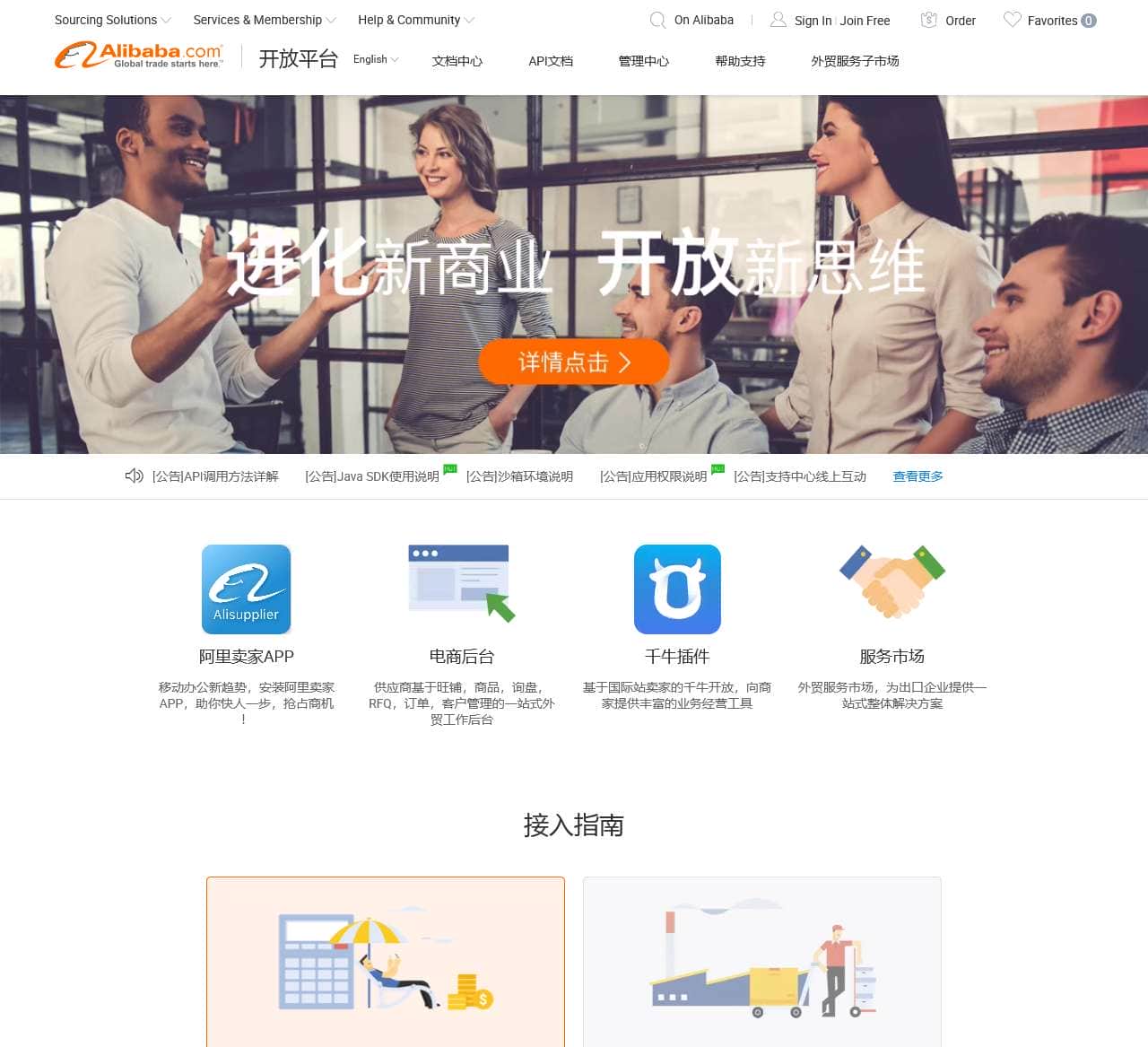 https://developer.alibaba.com