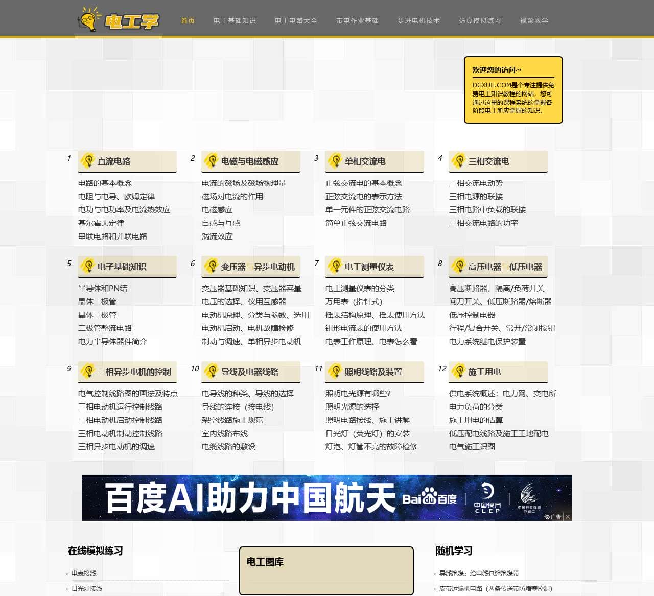 电工基础知识 - 学习电工技术 - 电工学网