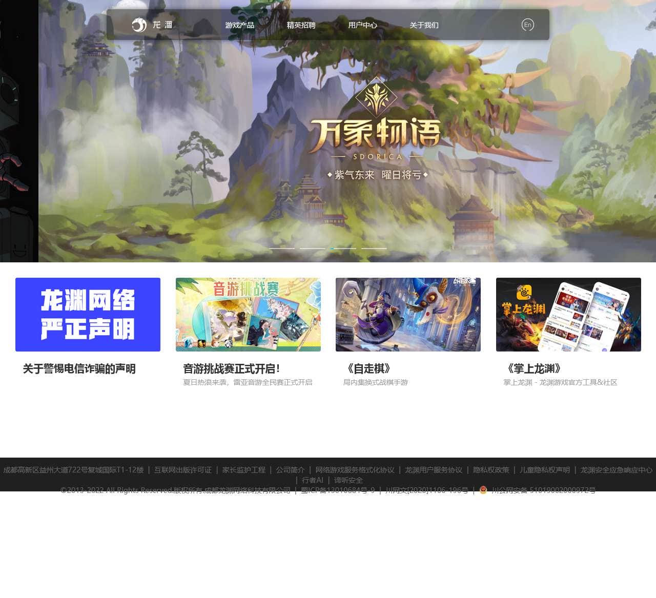 成都龙渊网络科技有限公司-只做精品手游