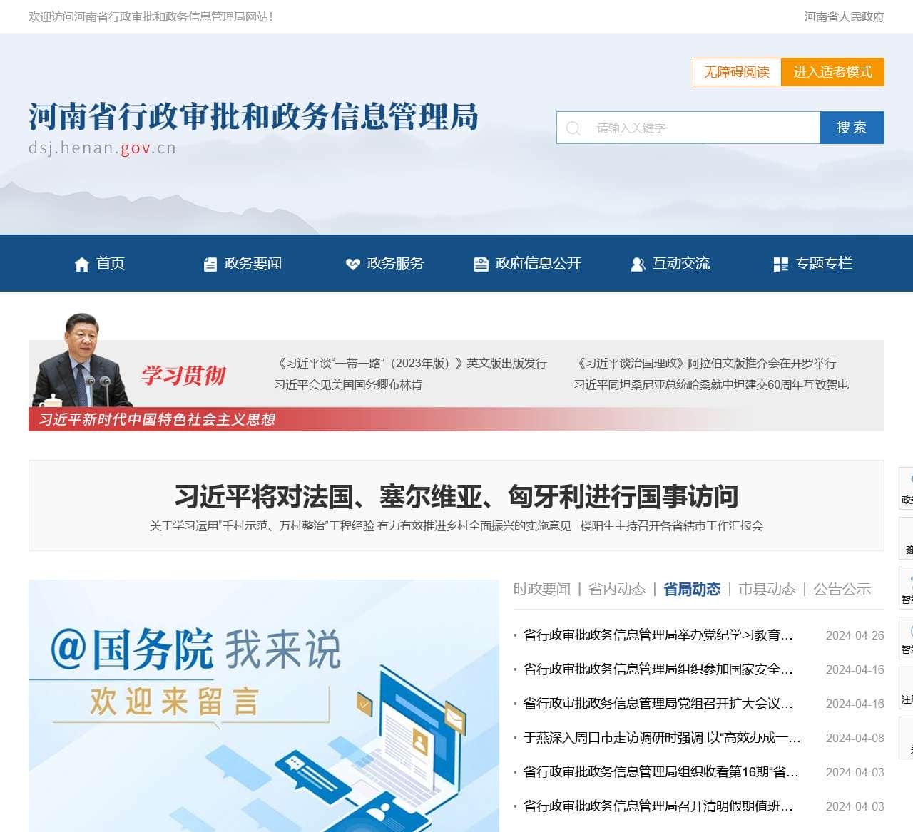 河南省行政审批和政务信息管理局