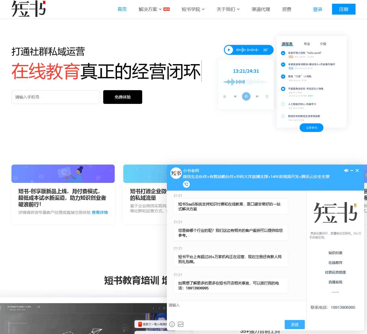 短书-知识付费平台-「20万机构」知识付费都在用