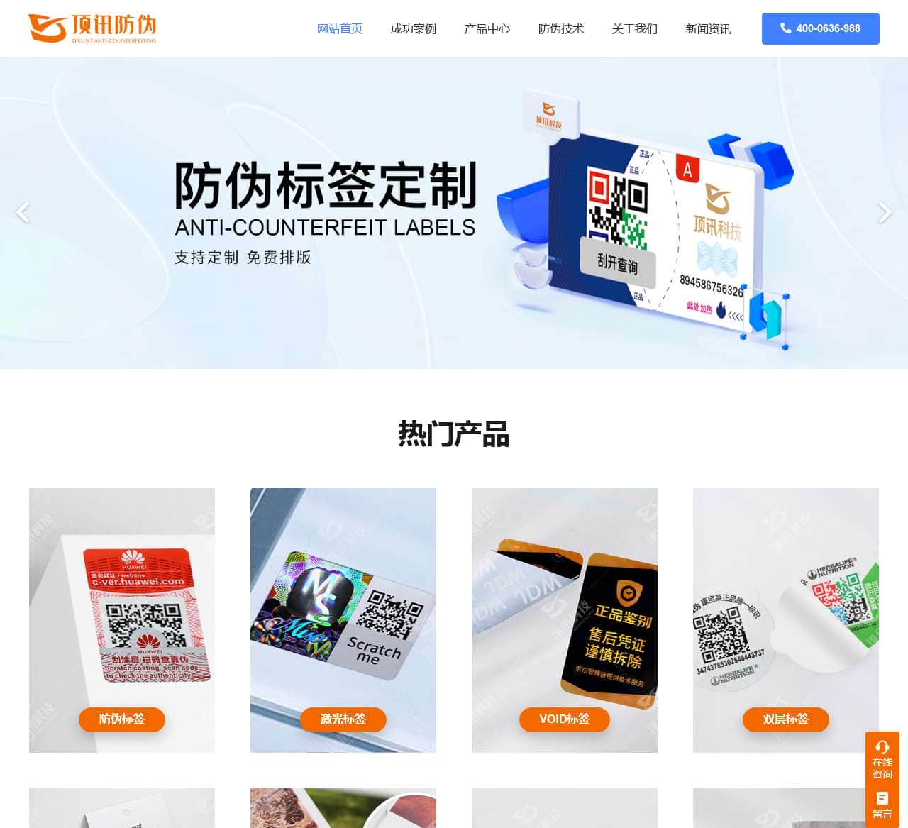 隐形暗码技术、二维码溯源、防伪标签印刷厂家 – 顶讯防伪