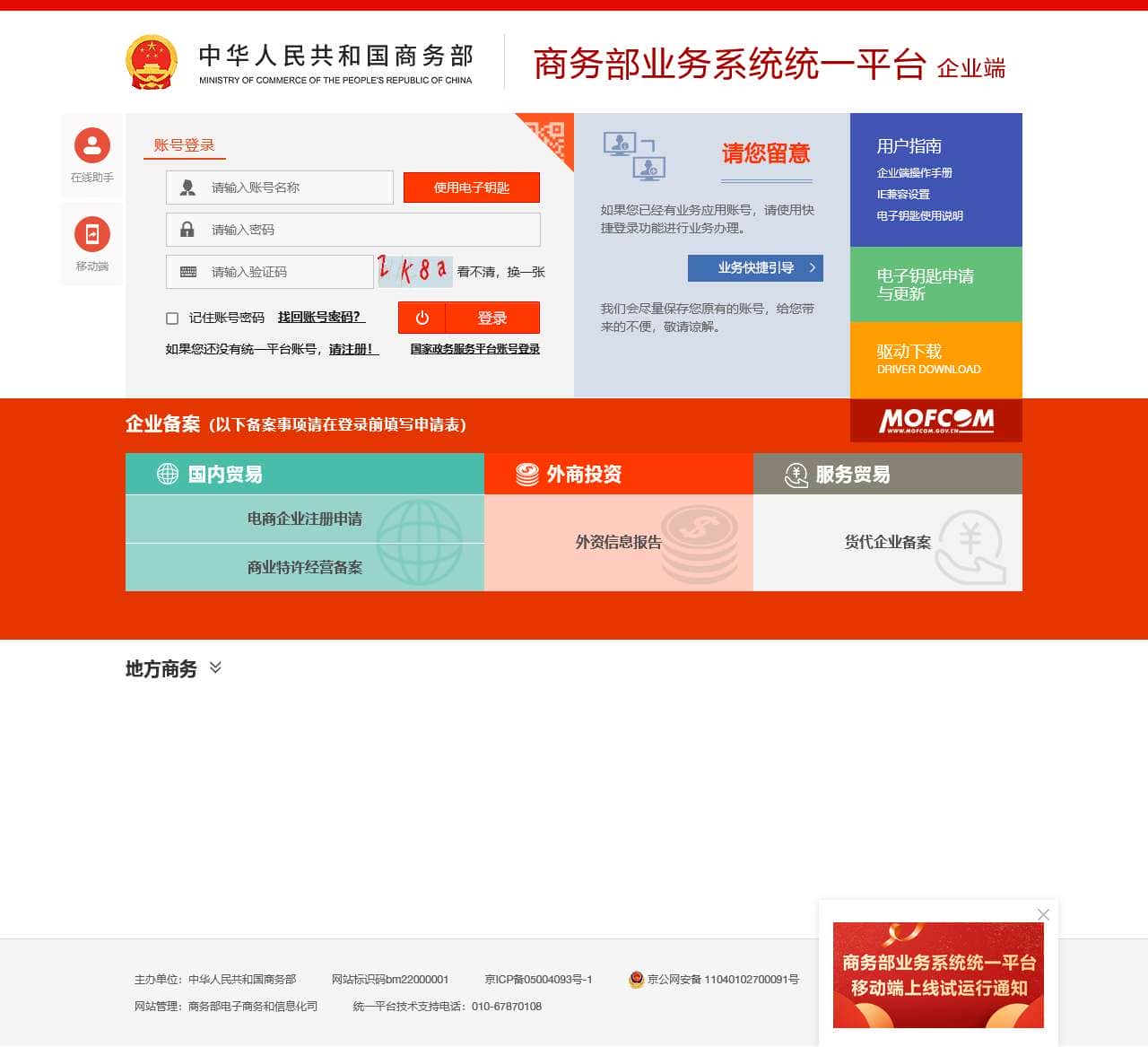 商务部业务系统统一平台