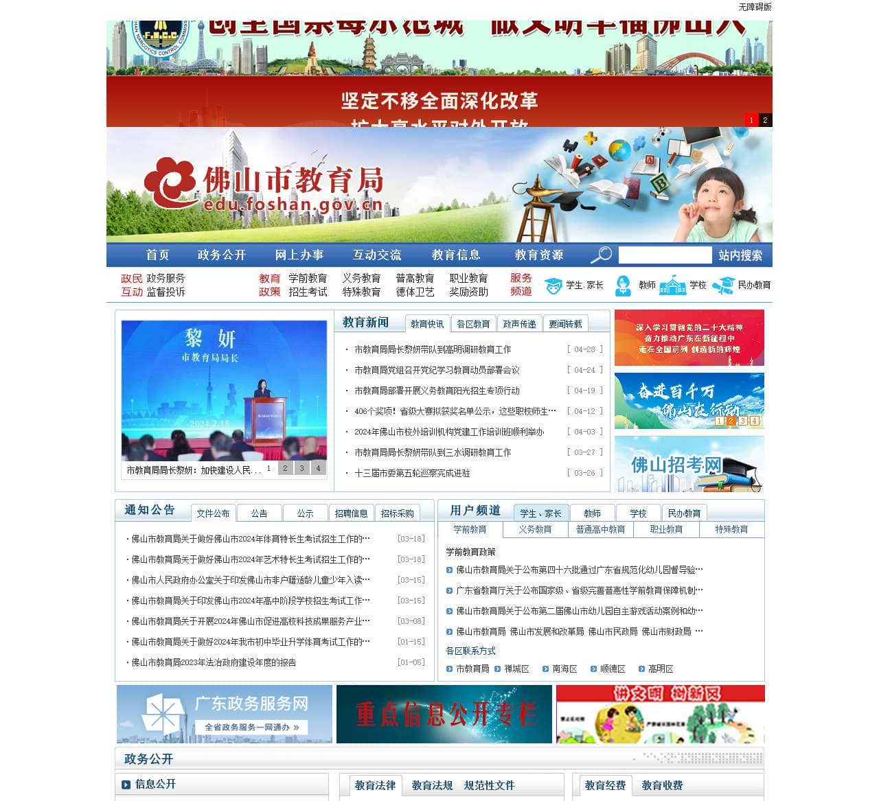 佛山市教育局