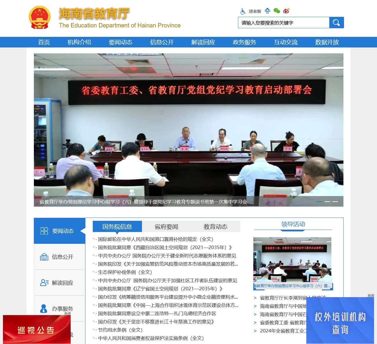 海南省教育厅
