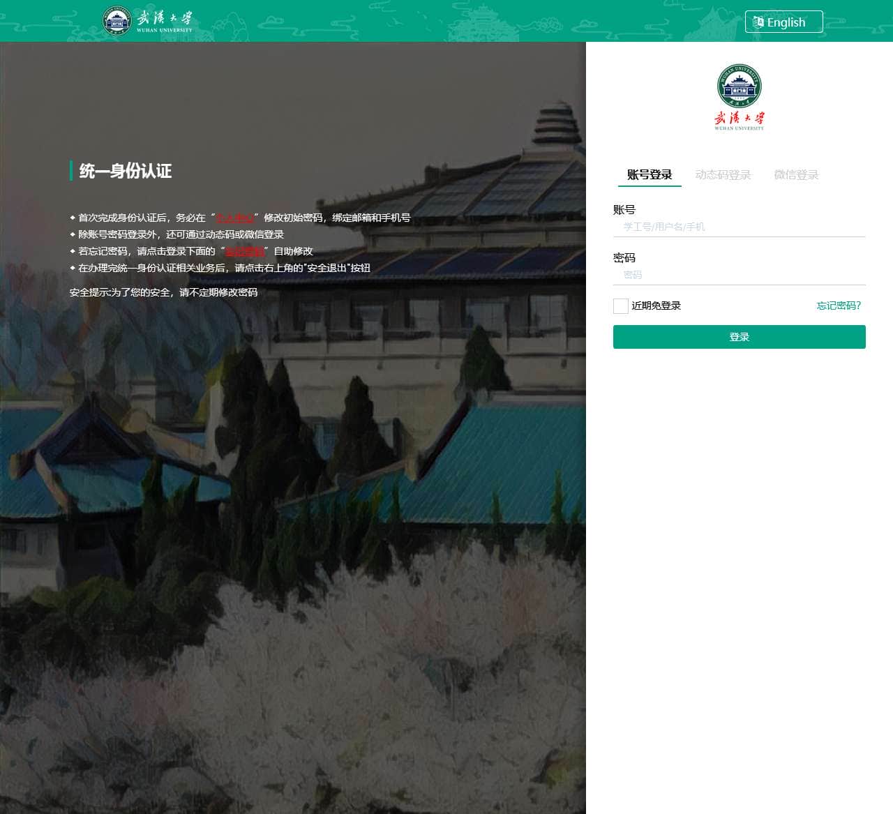 统一身份认证