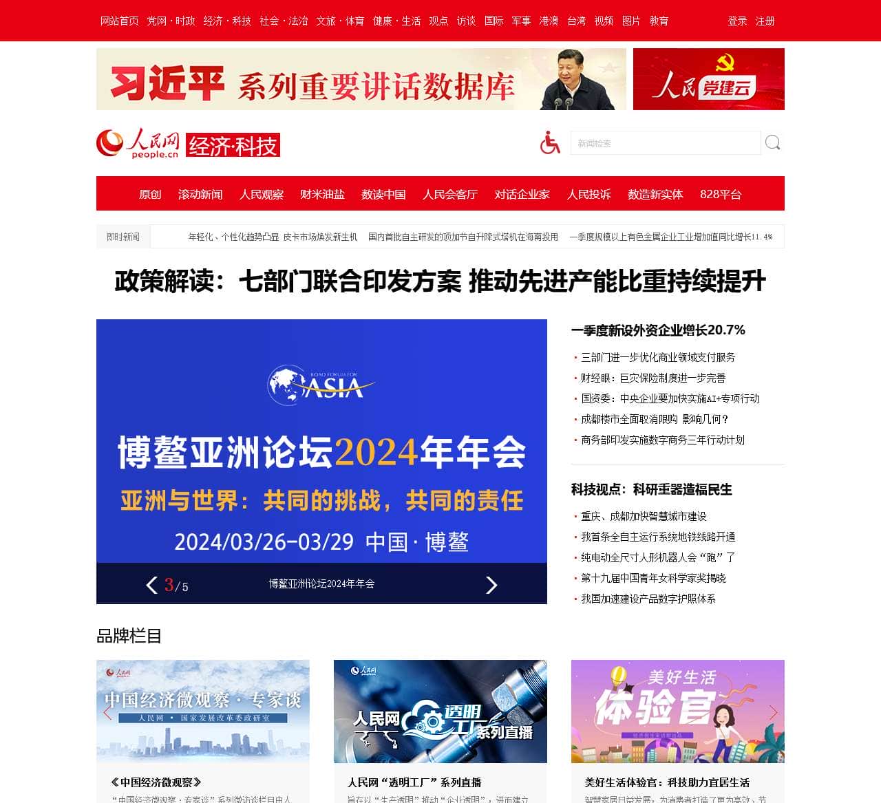 经济·科技--人民网
