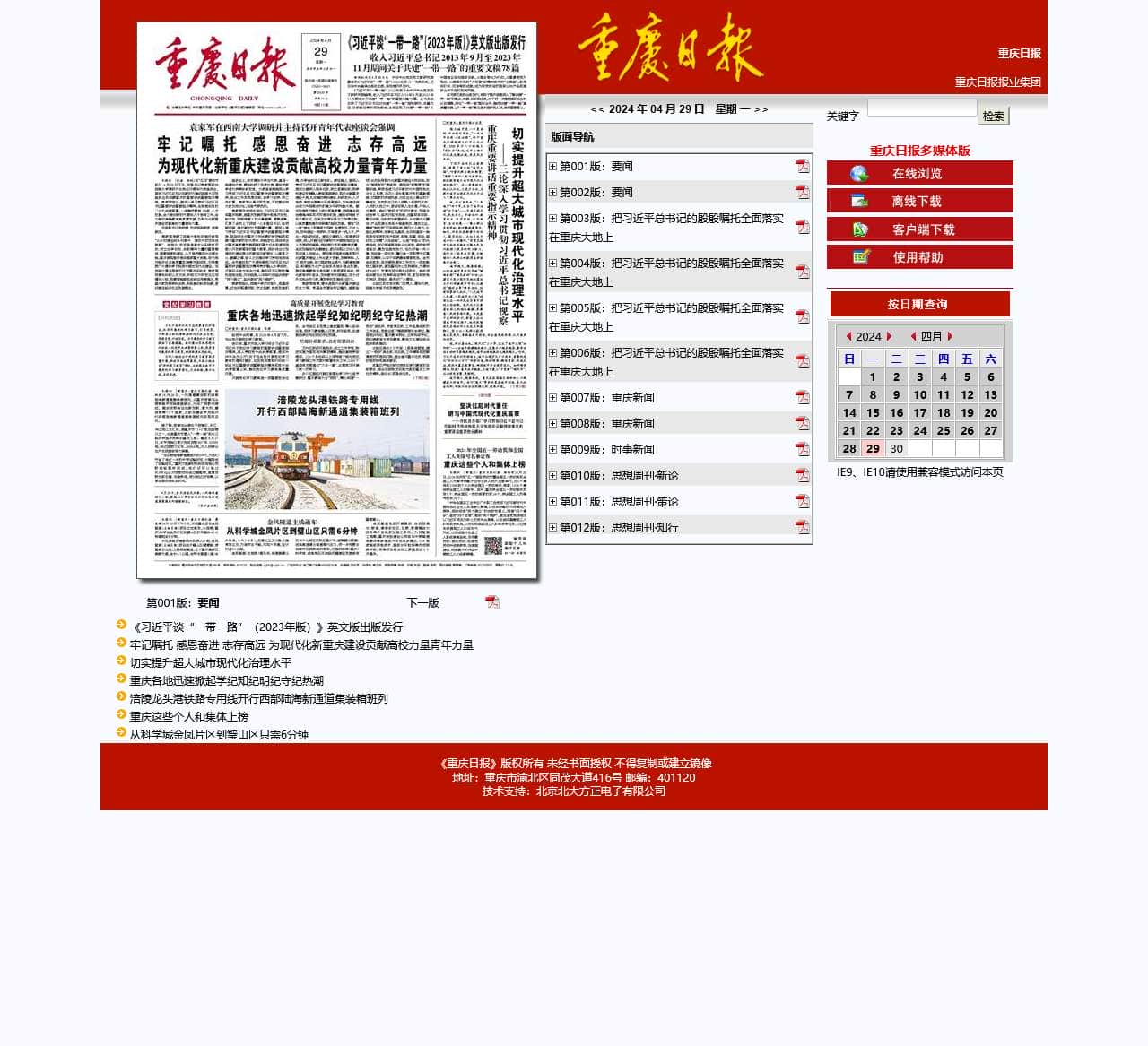 重庆日报数字报