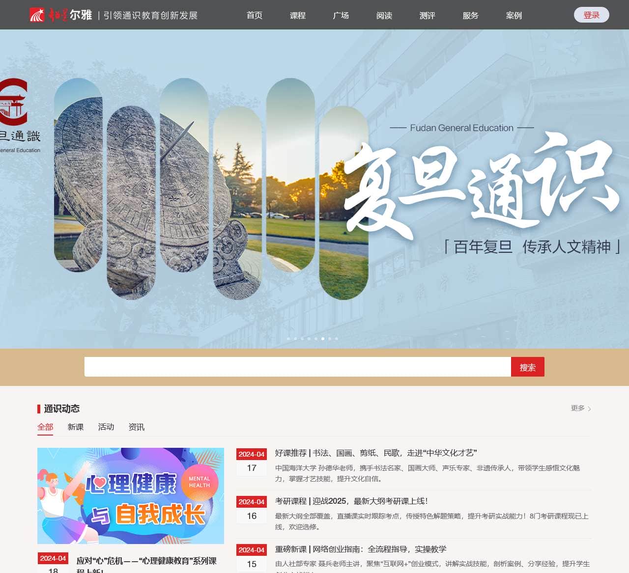 超星尔雅通识教育