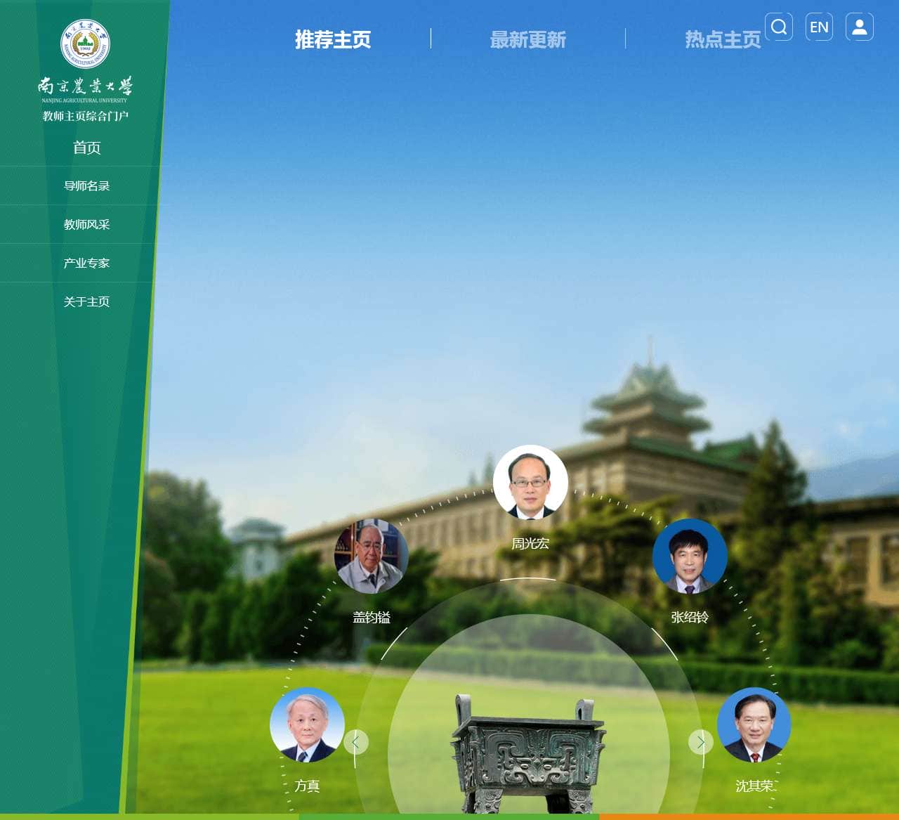 南京农业大学教师主页中文门户
