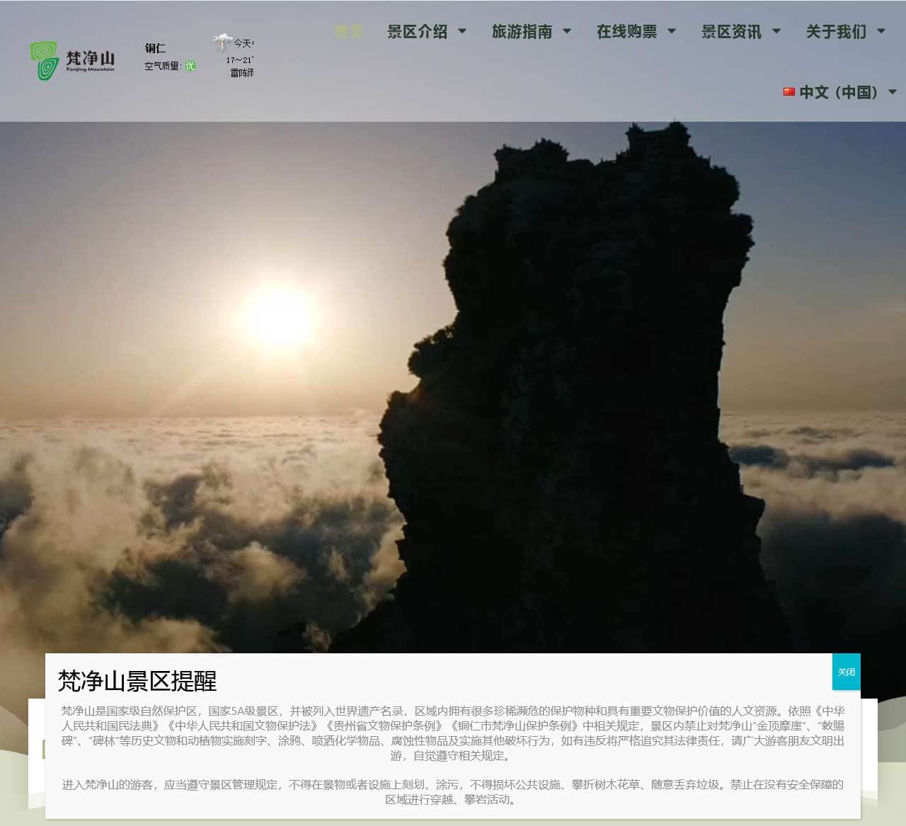 首页 - 梵净山5A级旅游景区