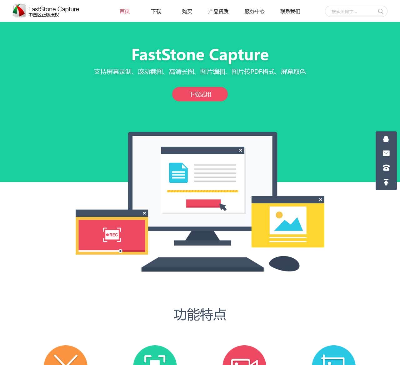 FastStone Capture中文网_专业截图、录屏软件,可滚动截图和屏幕录像