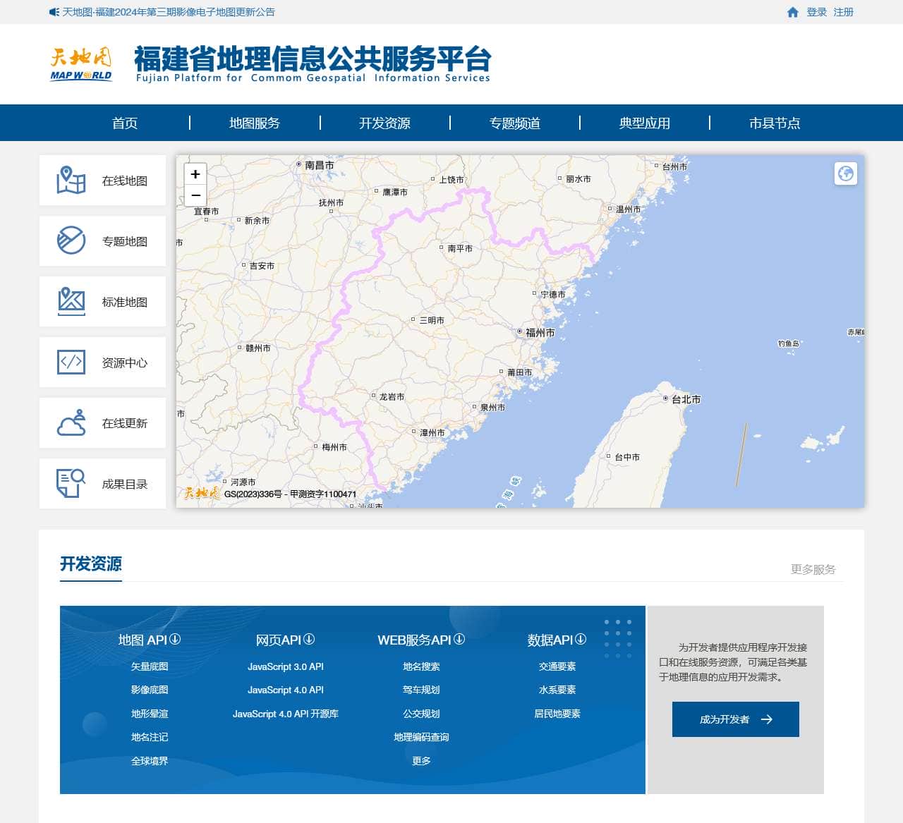 福建省地理信息公共服务平台 天地图·福建