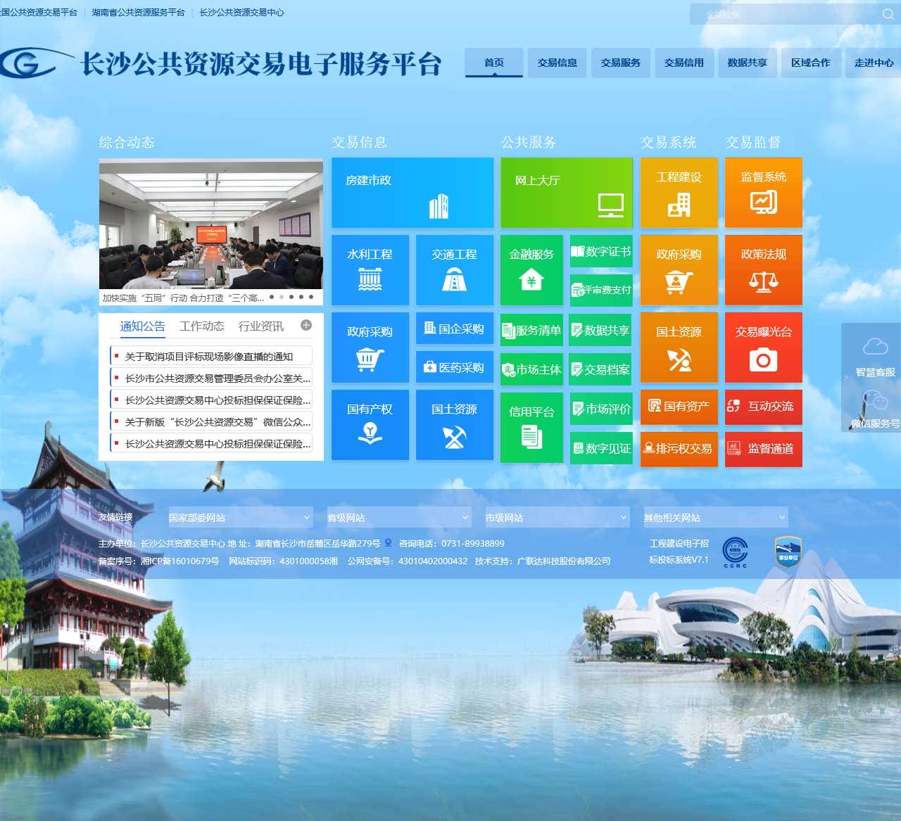 长沙公共资源交易电子服务平台