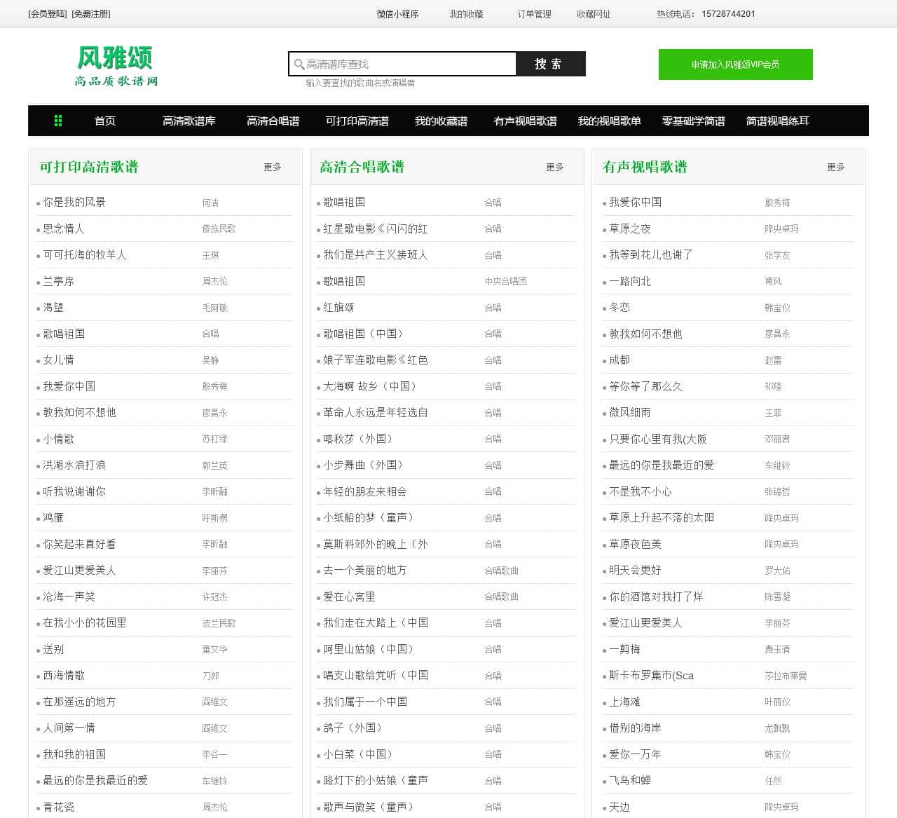 【风雅颂歌谱网】高质量歌谱简谱网|PDF可打印A3A4高清歌谱简谱大图下载|流行歌曲民族歌曲美声歌曲歌谱|通俗歌曲歌谱简谱|视唱有声歌谱视频